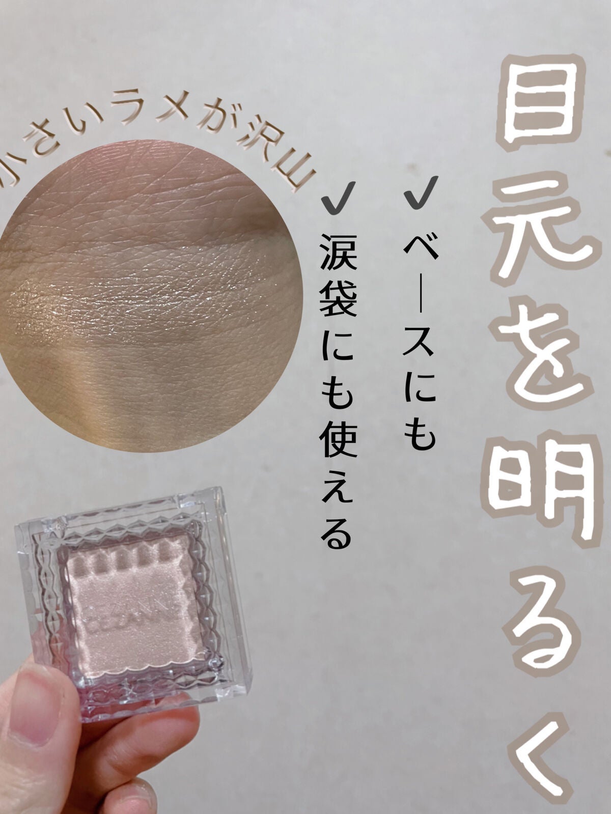 シングルカラーアイシャドウ/CEZANNE/単色アイシャドウを使ったクチコミ(1枚目)