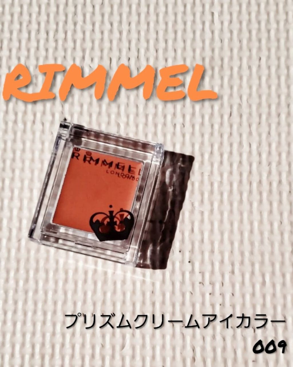 プリズム クリームアイカラー 009 オレンジブラウン/リンメル ロンドン/ジェル・クリームアイシャドウを使ったクチコミ（1枚目）