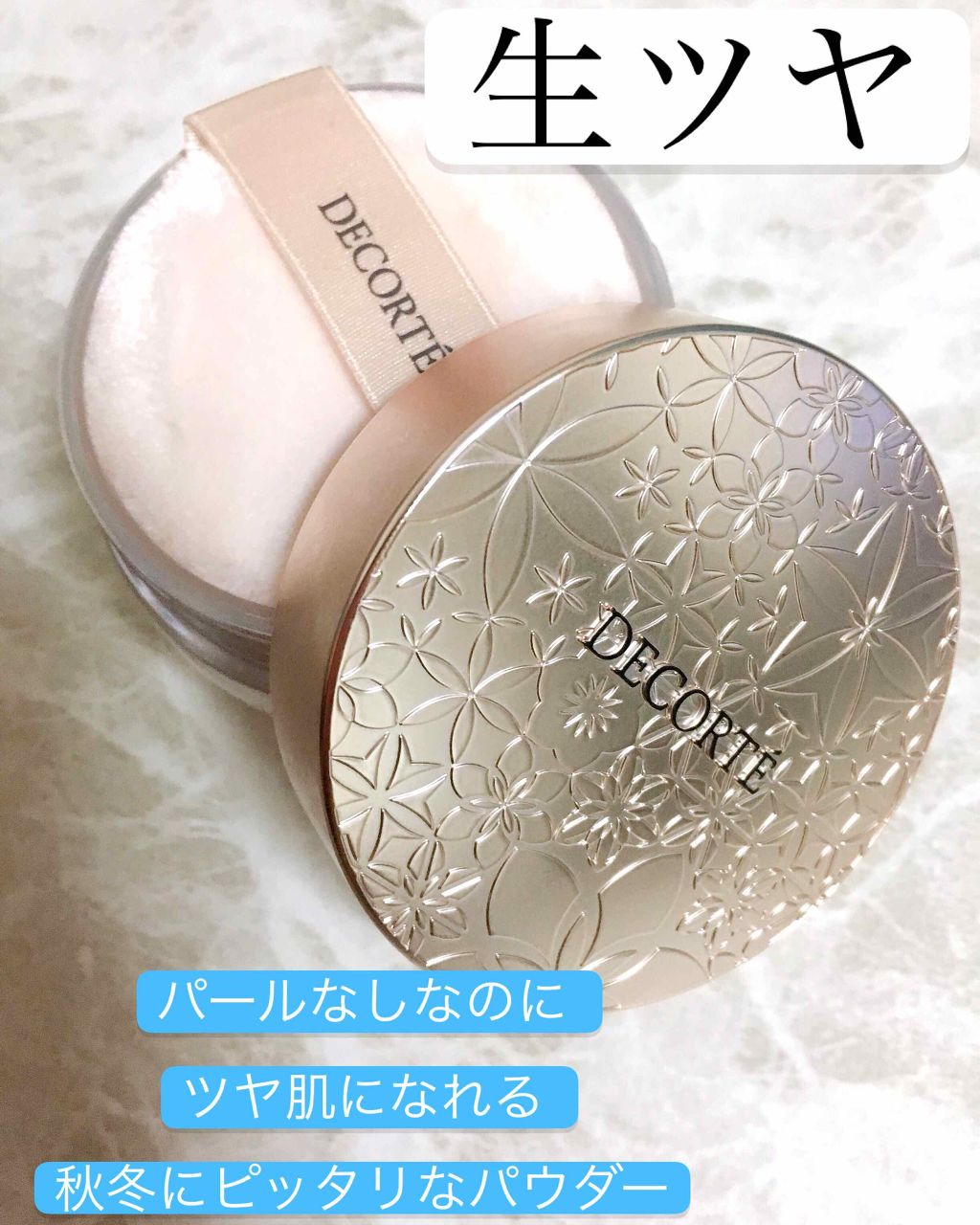 AQ MW フェイスパウダー/DECORTÉ/ルースパウダーを使ったクチコミ（1枚目）