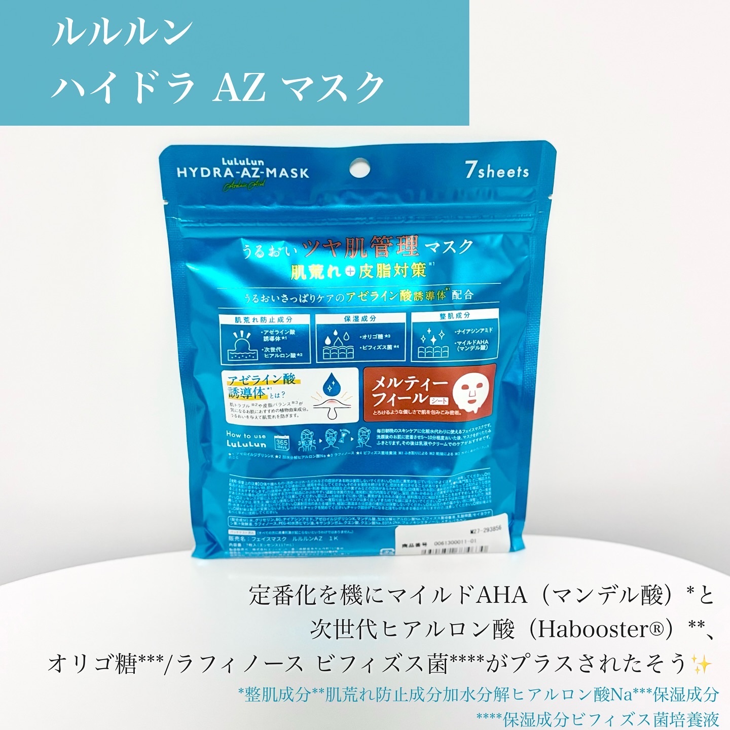 ルルルン ハイドラ AZ マスク/ルルルン/シートマスク・パックを使ったクチコミ（3枚目）