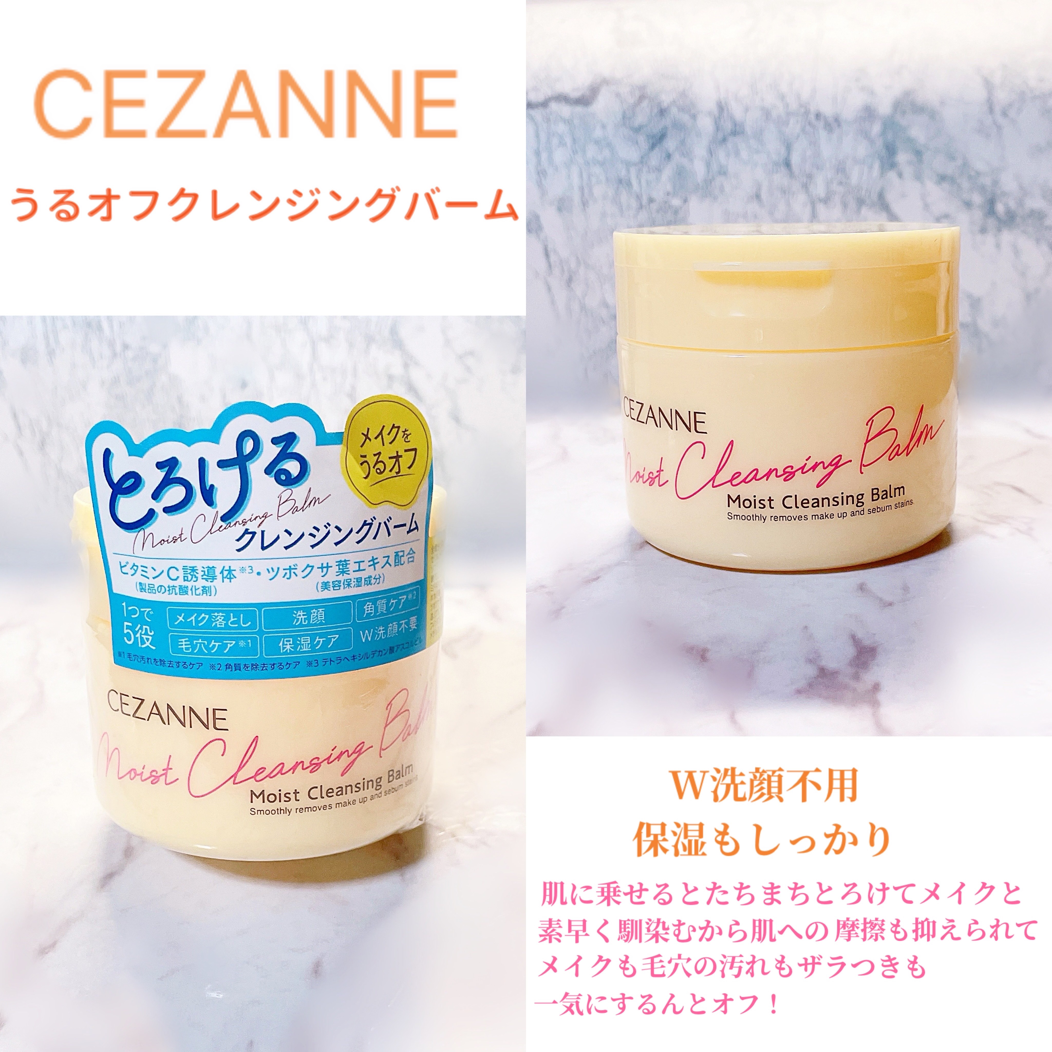 うるオフクレンジングバーム/CEZANNE/クレンジングバームを使ったクチコミ（2枚目）