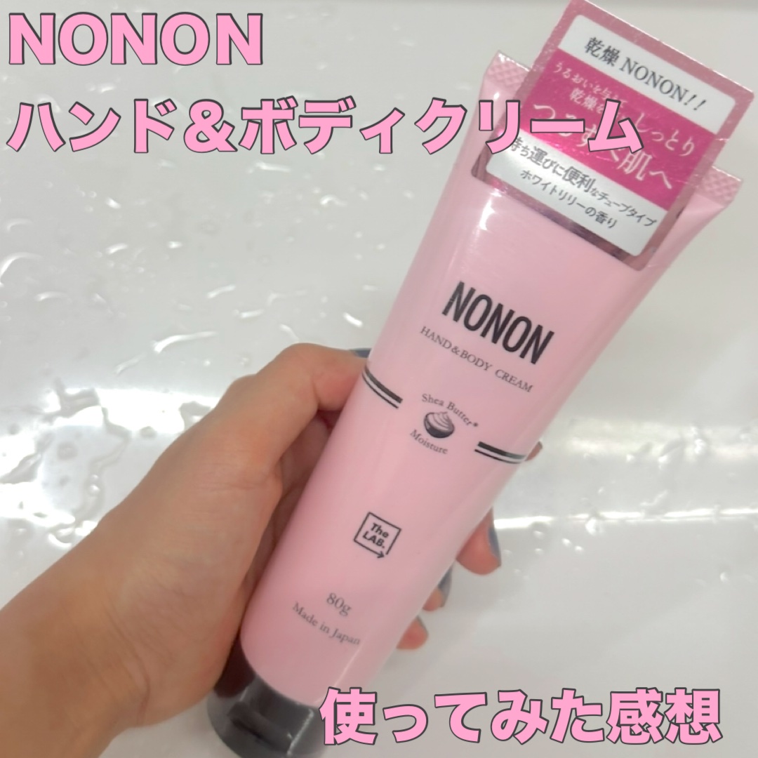 NONONハンド&ボディクリーム/NONON(ノンノン)/ボディクリームを使ったクチコミ（1枚目）
