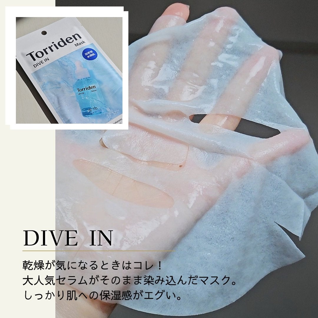 トリデン ダイブインマスクパック/Torriden/シートマスク・パックを使ったクチコミ(2枚目)
