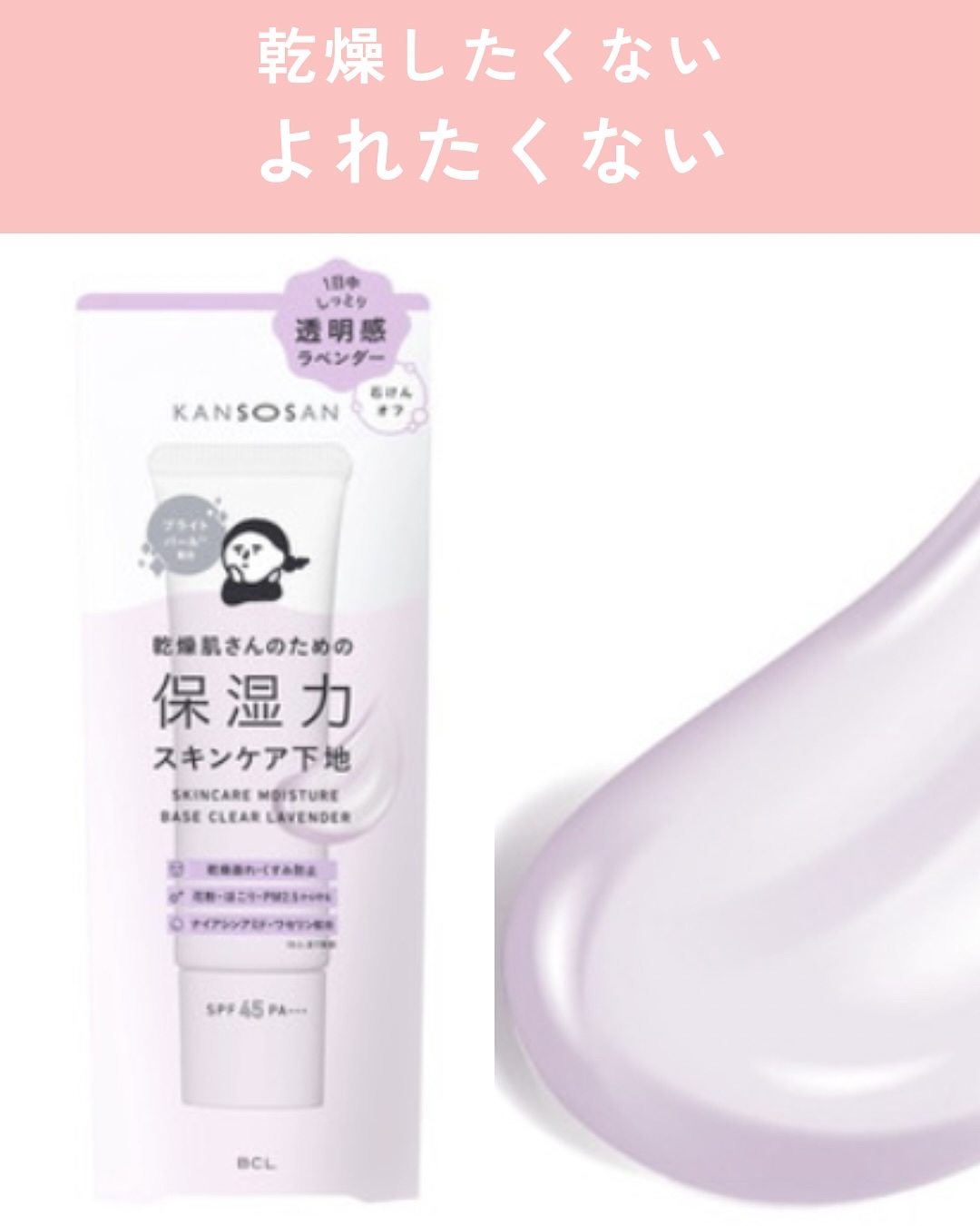 乾燥さん 保湿力スキンケア下地 /乾燥さん/化粧下地を使ったクチコミ（2枚目）