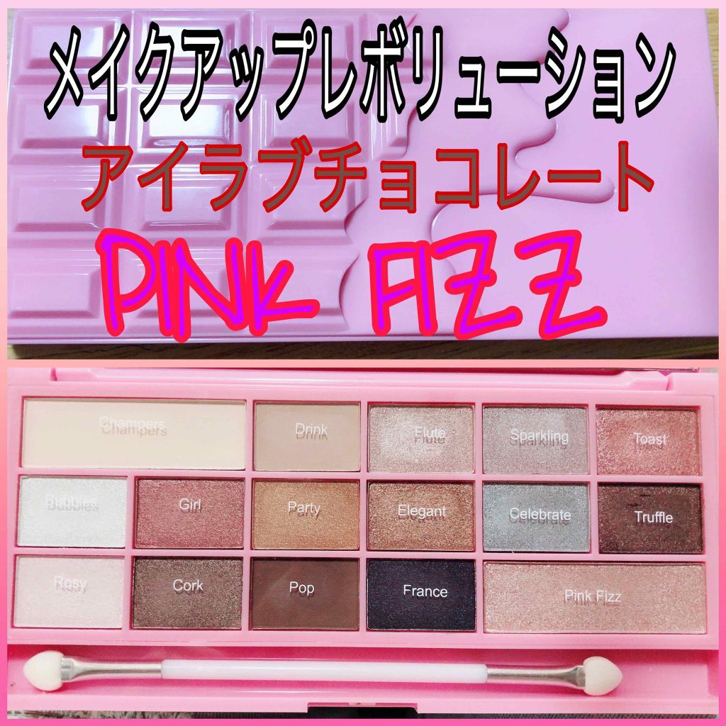 アイラブチョコレート/MAKEUP REVOLUTION/アイシャドウパレットを使ったクチコミ（1枚目）
