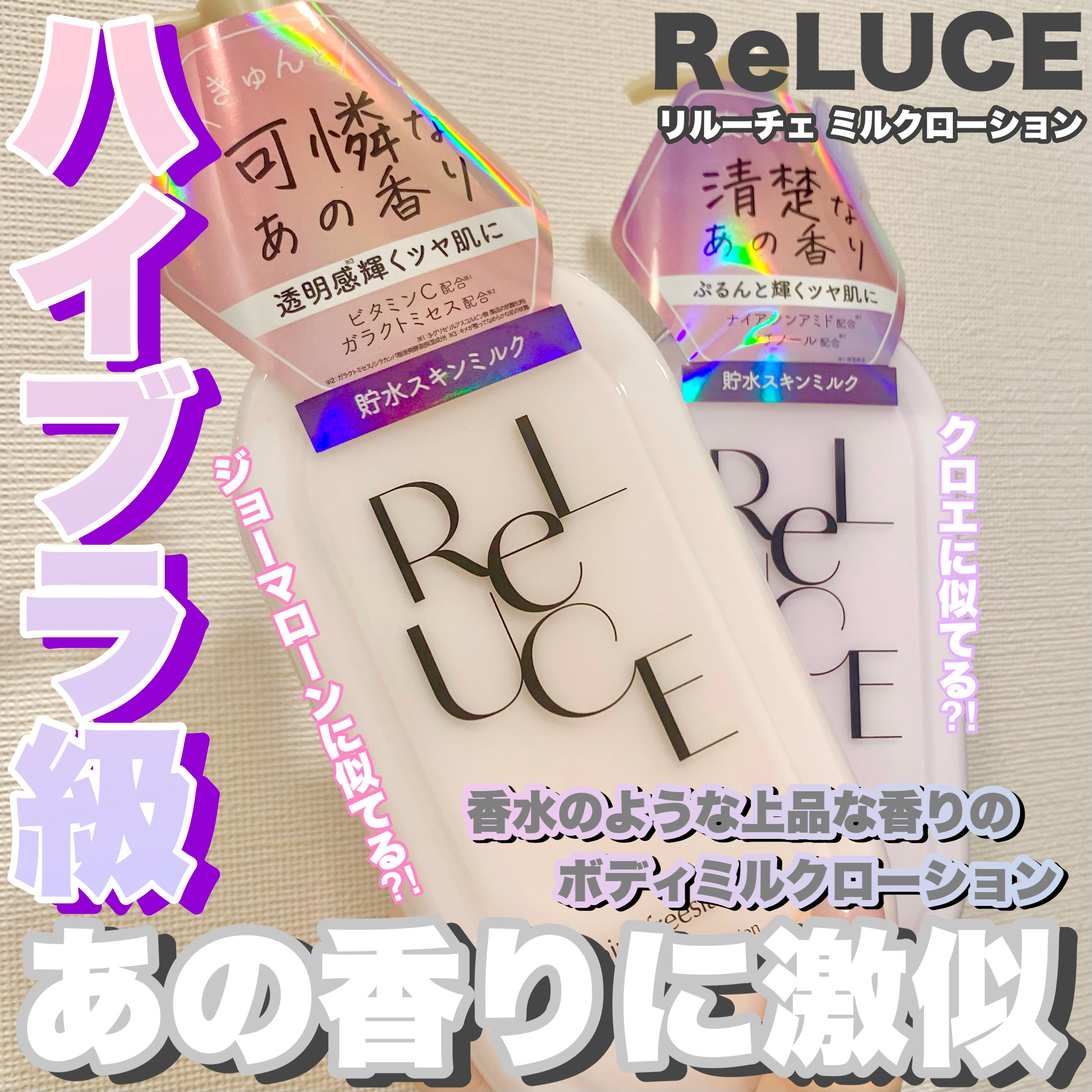 リルーチェスキンミルクローションプリズムリリー/コスメテックスローランド/ボディローションを使ったクチコミ（1枚目）