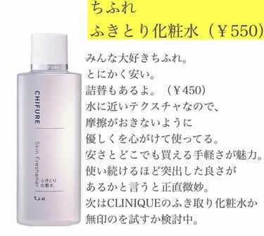 ☆スキンケアメモ
Panasonicのイオンエフェクターについてるスキンクリアモードを使う時に使用。
コットンにたっぷり含ませるから減りが早い。
日割りコスパで考えるとそんなに安くないけど、
毎日使うも