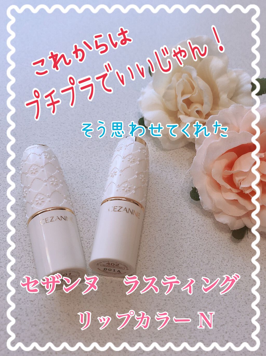 ラスティング リップカラーN/CEZANNE/口紅を使ったクチコミ(1枚目)