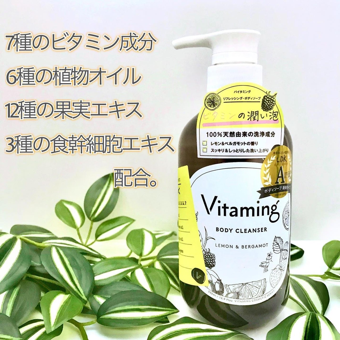 リフレッシングボディソープ(レモン&ベルガモットの香り)/Vitaming/ボディソープを使ったクチコミ(5枚目)