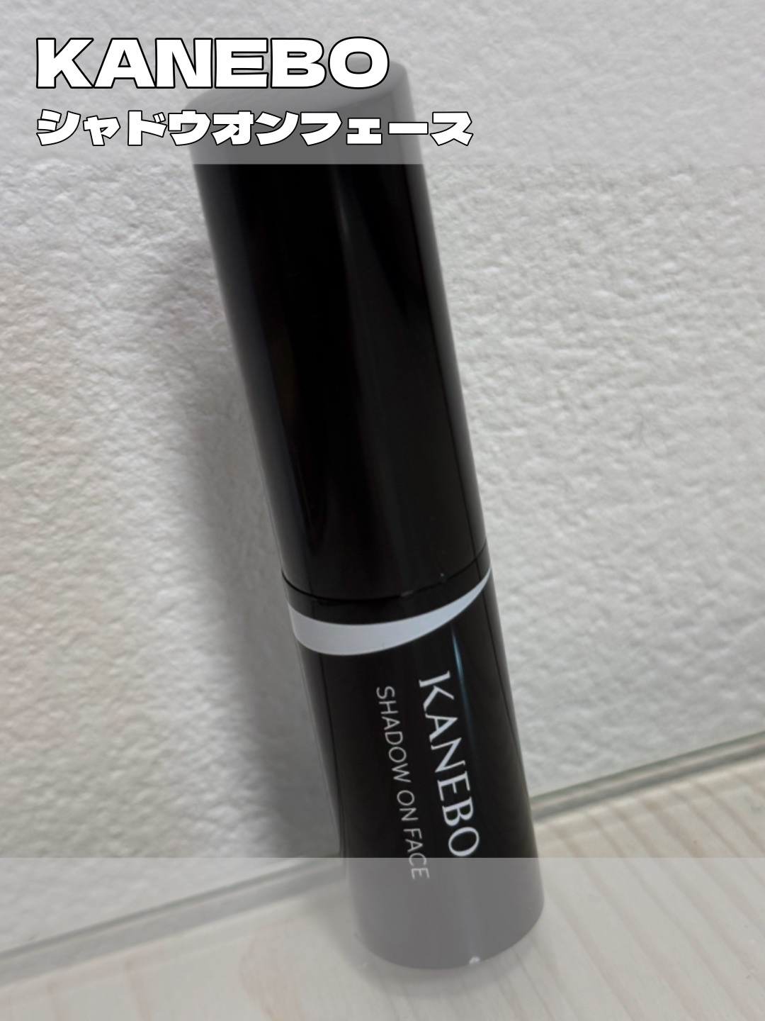 シャドウオンフェース/KANEBO/シェーディングを使ったクチコミ（1枚目）