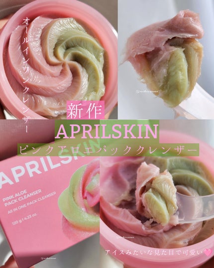 ピンクアロエメレンゲクレンザー/APRILSKIN/その他洗顔料を使ったクチコミ(1枚目)