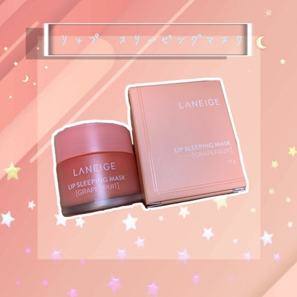 リップスリーピングマスク/LANEIGE/リップバームを使ったクチコミ(1枚目)