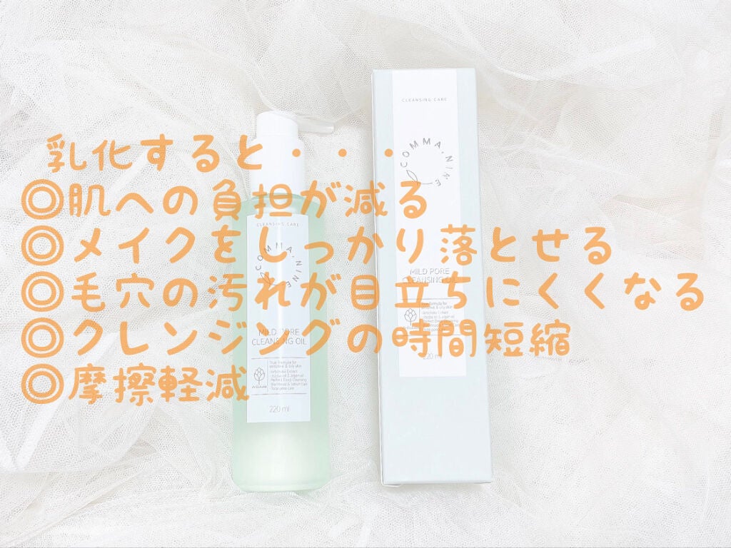 マイルドポアクレンジングオイル/COMMANINE/オイルクレンジングを使ったクチコミ(3枚目)