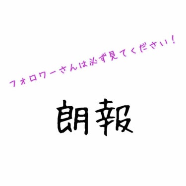   こんにちはヽ( *°ㅁ°* )
なんと！！！！！！！！！！！！！！
な、なな、なんと！！！！！！！！！


フォロワーさんが 100人突破しました〜💕


皆さんありがとうございます🙏

100人目