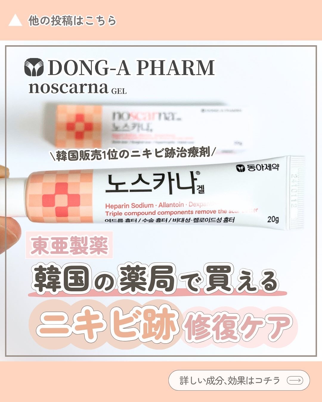 ノスカナゲル/ノスカナゲル/その他スキンケアを使ったクチコミ(1枚目)