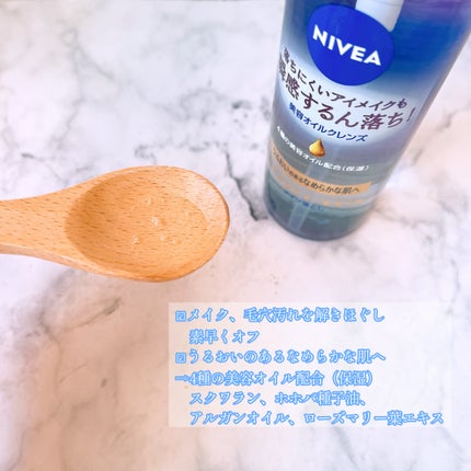 ニベア クレンジングオイル ディープクリア/ニベア/オイルクレンジングを使ったクチコミ(2枚目)