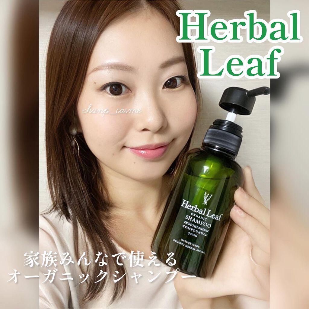 オーガニックシャンプー/コンディショナー/ハーバルリーフ/市販シャンプーを使ったクチコミ(1枚目)