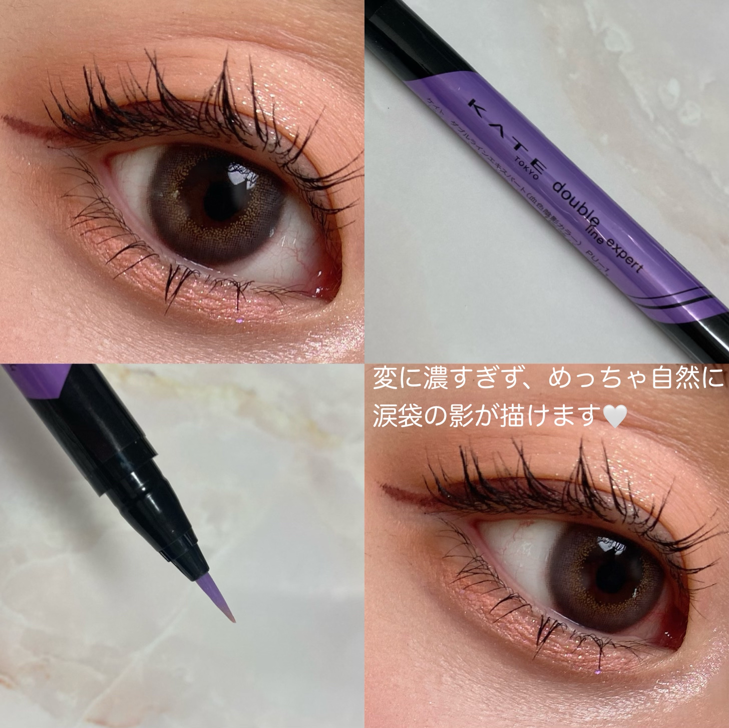 KATE(ケイト) EX-102 アイライナー 小紫(ダークパープル) ダブルラインエキスパート(血色陰影カラー) / ケイト(リキッド