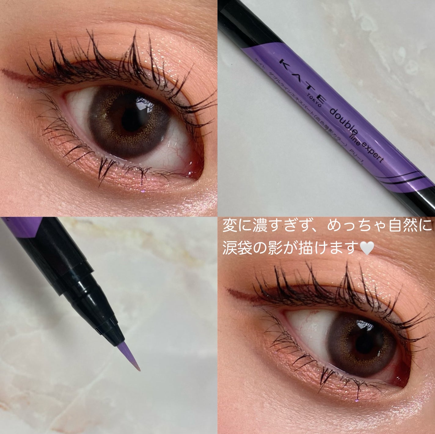 ダブルラインエキスパート(血色陰影カラー)/KATE/リキッドアイライナーを使ったクチコミ(4枚目)