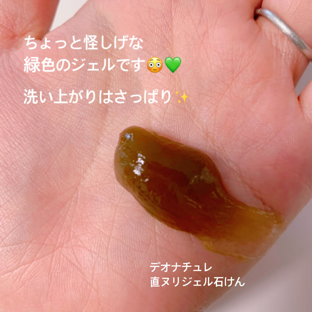 直ヌリジェル石けん/デオナチュレ/ボディソープを使ったクチコミ（2枚目）