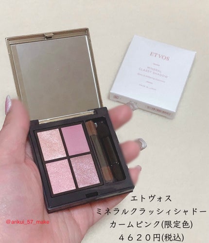 ミネラルクラッシィシャドー/エトヴォス/アイシャドウパレットを使ったクチコミ(2枚目)