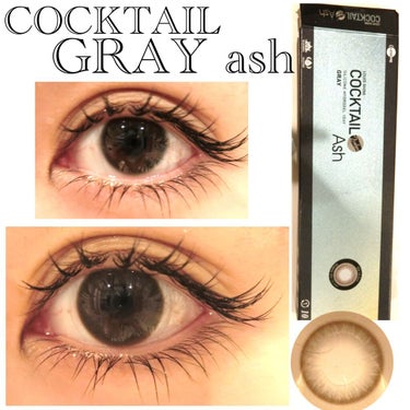 カラコンぴあさんのワンデーカラコン💛
COCKTAIL GRAY ash👁
.
ナチュラルなグレーカラーのレンズ💓✨

裸眼が一回り大きくなったようなナチュラルなカラコンでした！

ほんとに自然