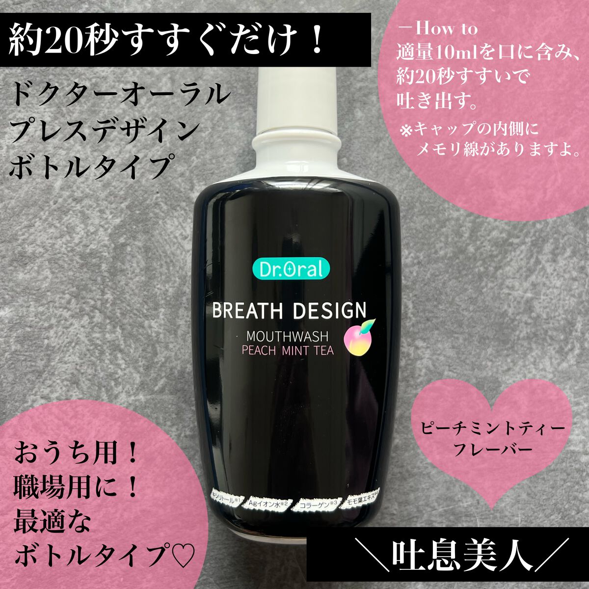 ドクターオーラル ブレスデザイン/Dr.Oral/マウスウォッシュ・スプレーを使ったクチコミ（1枚目）