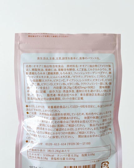 ベルタ ママリズム/BELTA(ベルタ)/健康サプリメントを使ったクチコミ(4枚目)