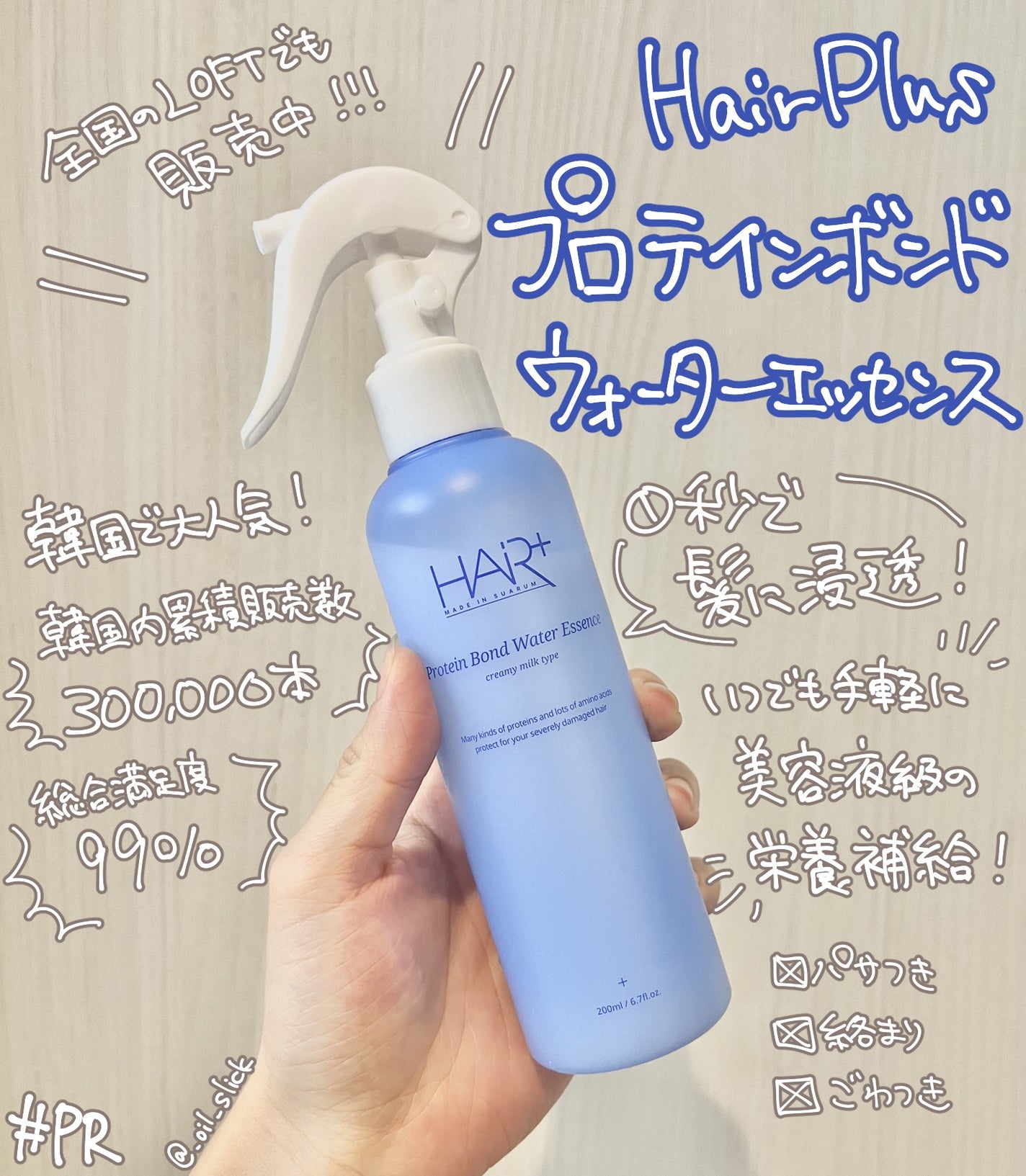 Protein Bond Water Essence/HAIRPLUS/ヘアミストを使ったクチコミ(1枚目)