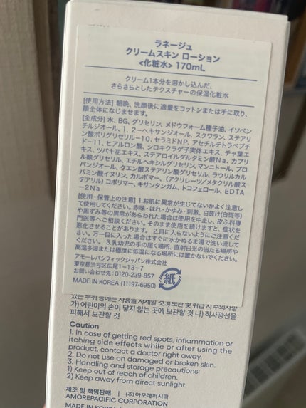 クリームスキン ローション/LANEIGE/化粧水を使ったクチコミ(3枚目)