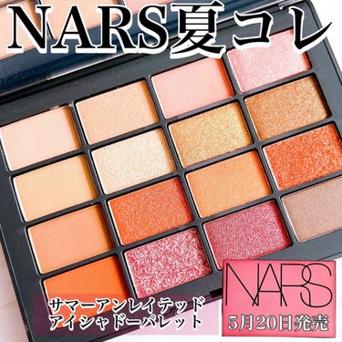 サマーアンレイテッド アイシャドーパレット/NARS/パウダーアイシャドウを使ったクチコミ（1枚目）