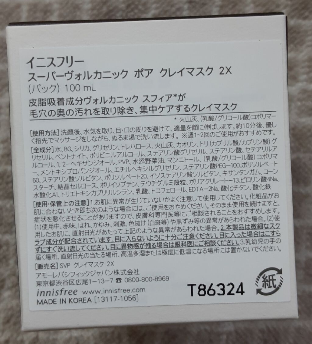 スーパーヴォルカニック ポア クレイマスク/innisfree/洗い流すパック・マスクを使ったクチコミ(4枚目)