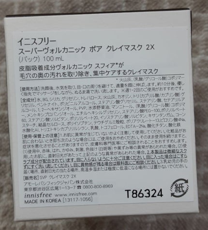 スーパーヴォルカニック ポア クレイマスク/innisfree/洗い流すパック・マスクを使ったクチコミ(4枚目)