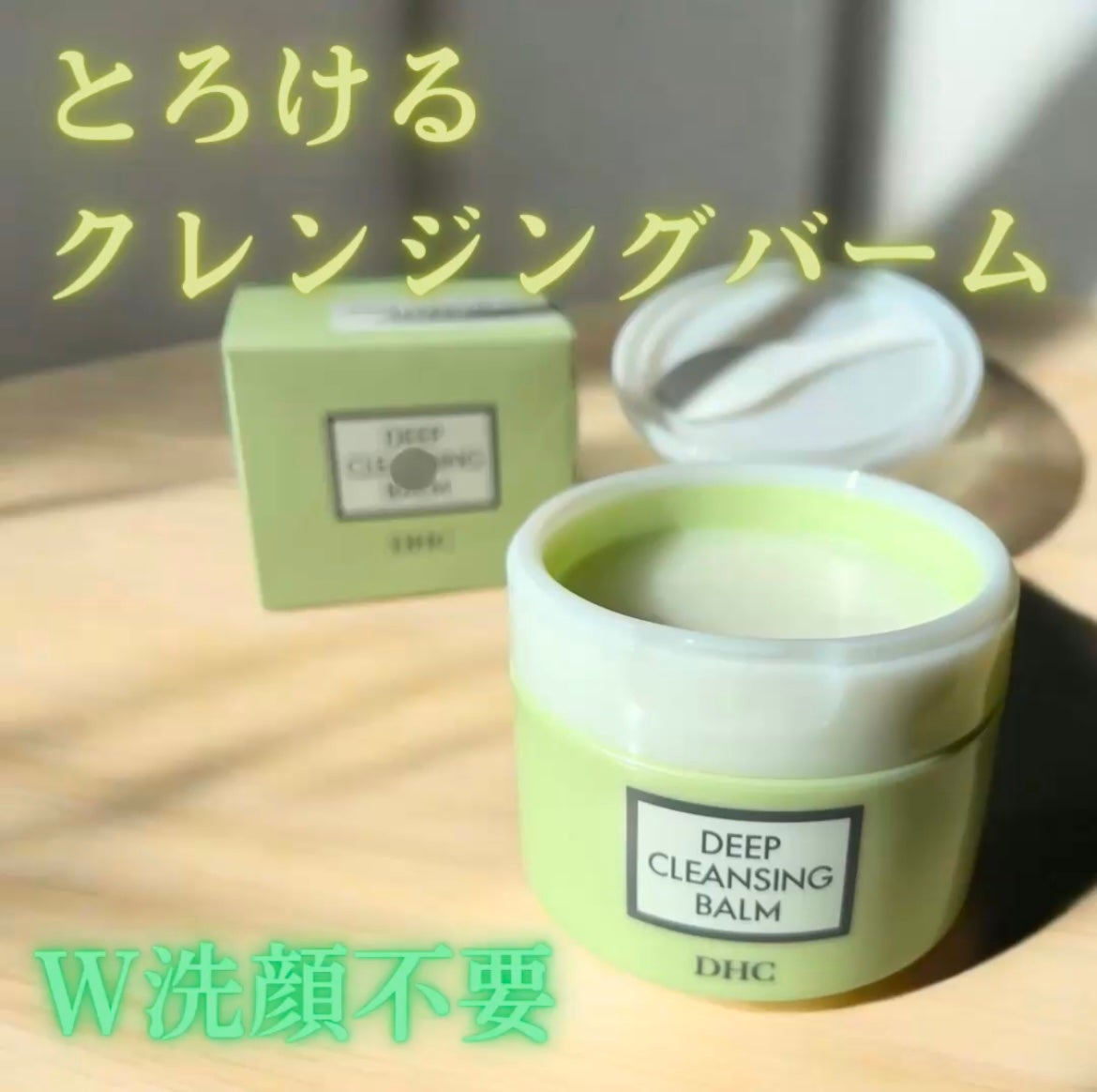 DHC ディープ クレンジング バーム/DHC/クレンジングバームを使ったクチコミ(2枚目)