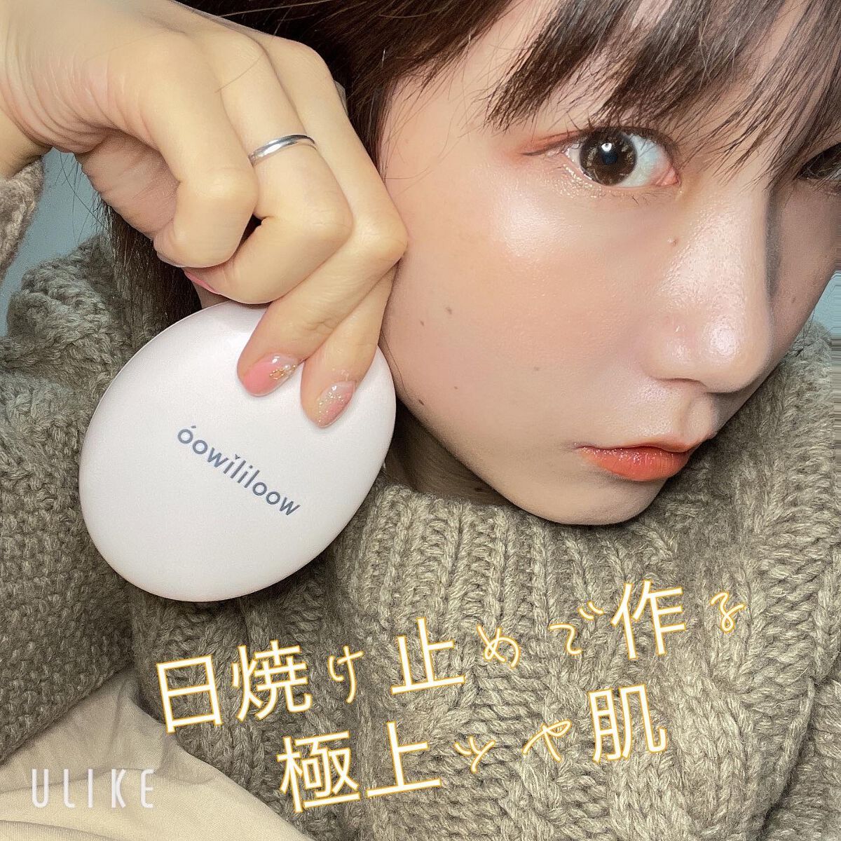 エッグサンバーム/wooliliwoo/化粧下地を使ったクチコミ(1枚目)