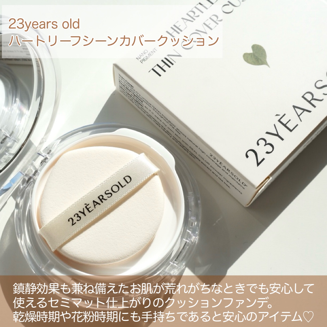 ハートリーフシーンカバークッション/23years old/クッションファンデーションを使ったクチコミ（2枚目）