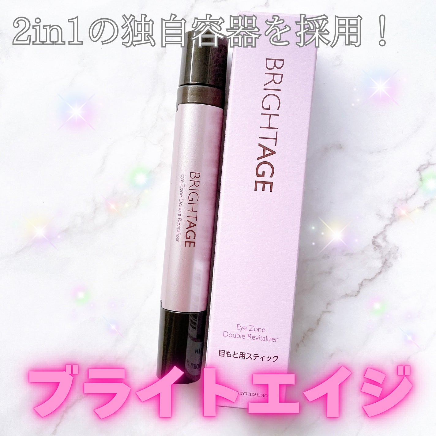アイゾーン ダブルリバイタライザー/BRIGHTAGE/アイケア・アイクリームを使ったクチコミ(1枚目)