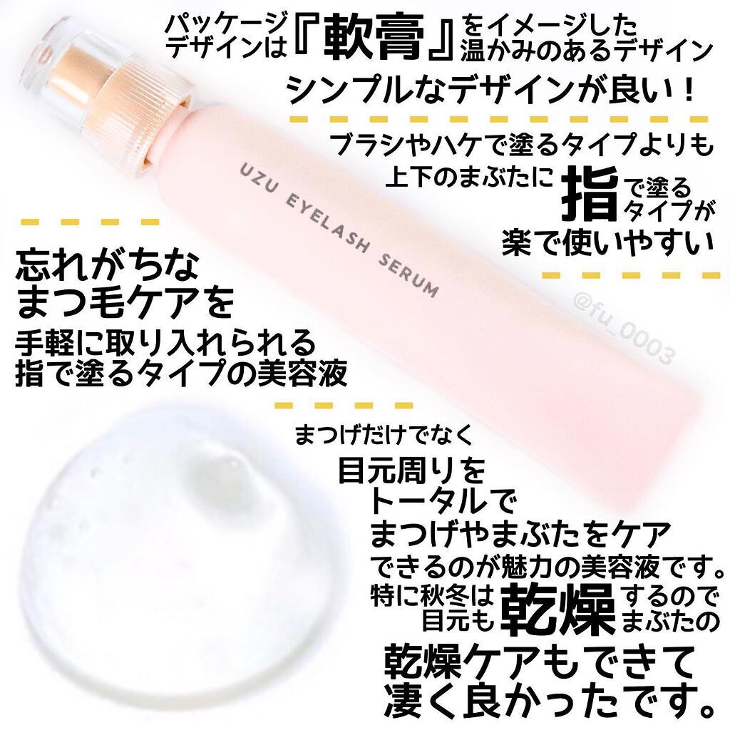 まつげ美容液(まつげ・目もと美容液)/UZU BY FLOWFUSHI/まつげ美容液を使ったクチコミ(3枚目)