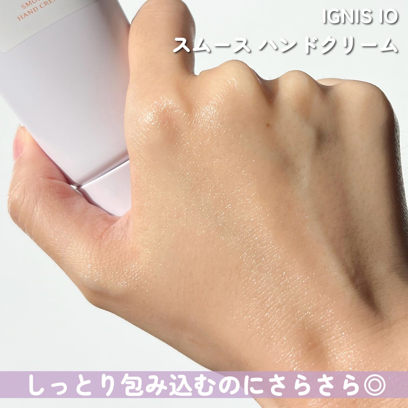 イグニス イオ スムース ハンドクリーム/IGNIS/ハンドクリームを使ったクチコミ(5枚目)