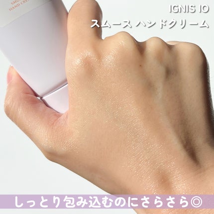 イグニス イオ スムース ハンドクリーム/IGNIS/ハンドクリームを使ったクチコミ(5枚目)