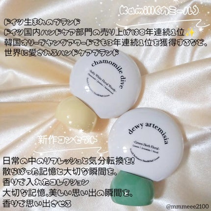 パフューマリー ハンド&ネイルクリーム デューイアルテミシア 50ml/カミール/ハンドクリームを使ったクチコミ(2枚目)