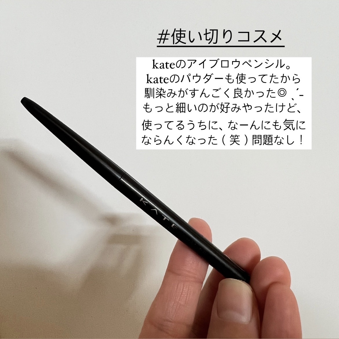 アイブロウペンシルＺ BR-1 ライトブラウン/KATE/アイブロウペンシルを使ったクチコミ（1枚目）