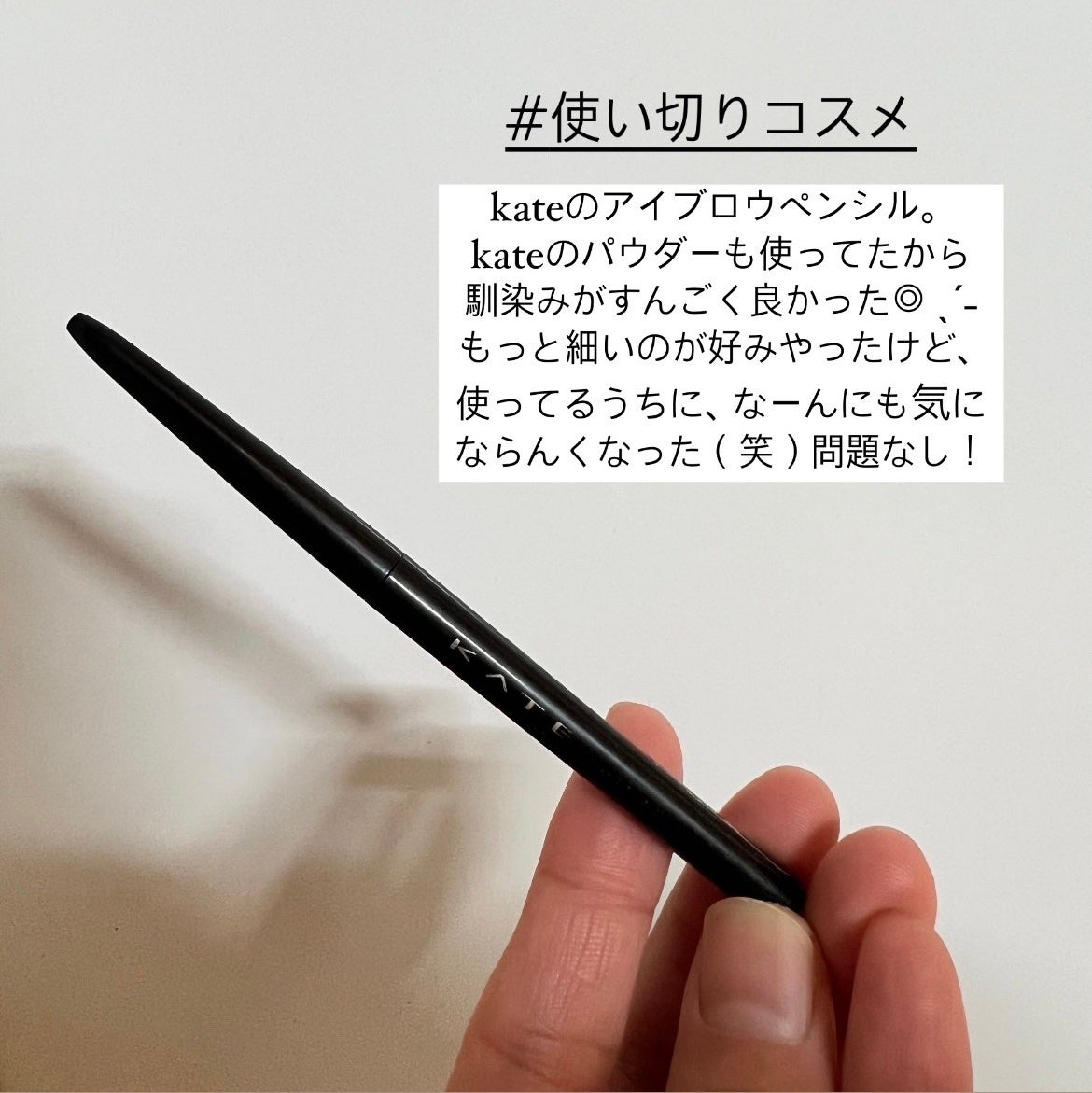 アイブロウペンシルZ/KATE/アイブロウペンシルを使ったクチコミ(1枚目)