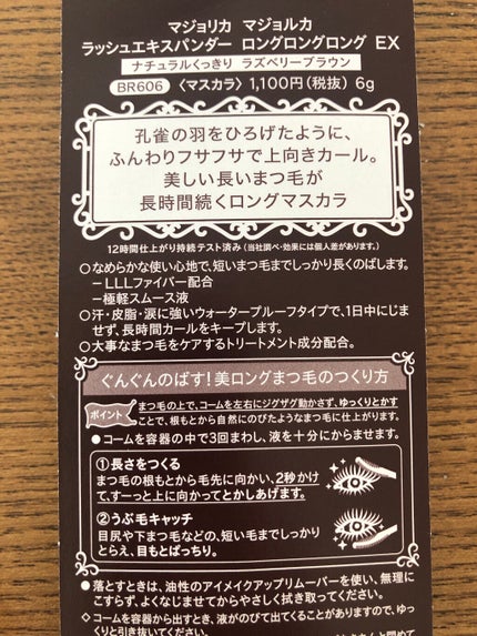 ラッシュエキスパンダー ロングロングロング EX/MAJOLICA MAJORCA/マスカラを使ったクチコミ(2枚目)