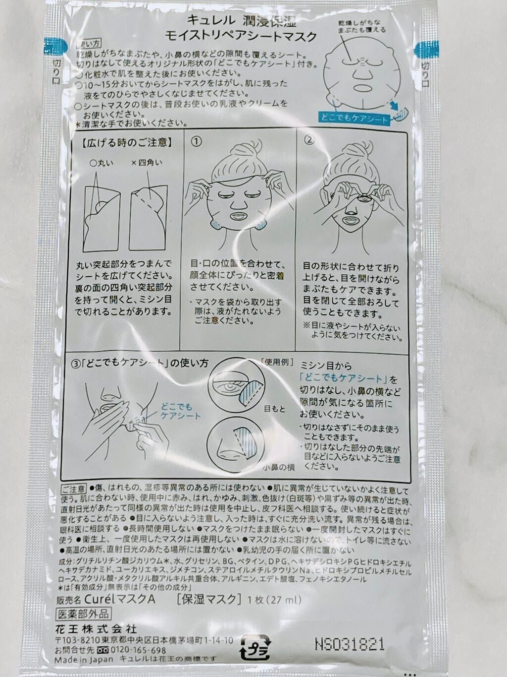 潤浸保湿 モイストリペアシートマスク/キュレル/シートマスク・パックを使ったクチコミ(6枚目)