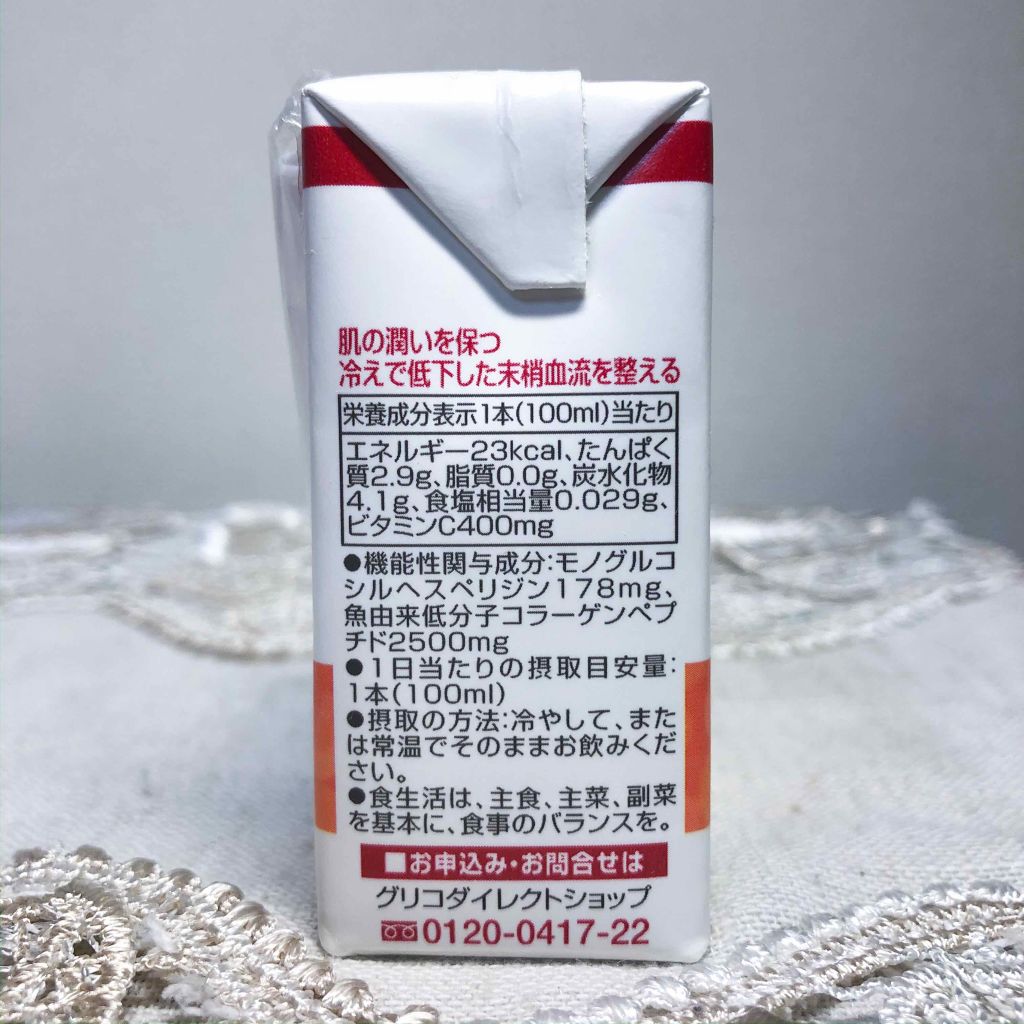 ヘスペリジン＆コラーゲン/gg/美容ドリンクを使ったクチコミ（2枚目）