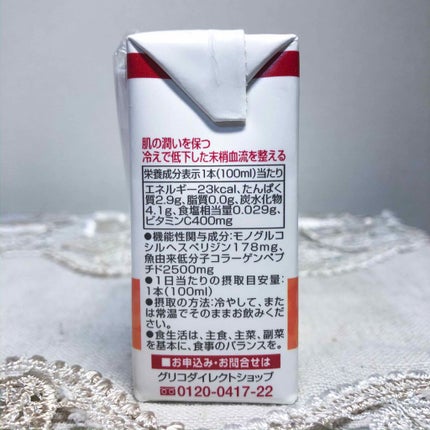 ヘスペリジン&コラーゲン/gg/美容ドリンクを使ったクチコミ(2枚目)