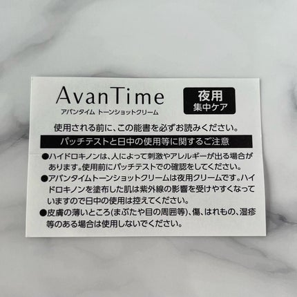 トーンショットクリーム/アバンタイム/フェイスクリームを使ったクチコミ(4枚目)
