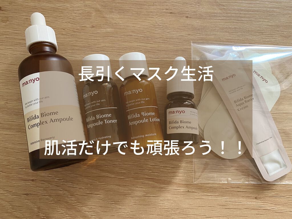 ビフィダバイオームコンプレックスセラム/manyo/美容液を使ったクチコミ（1枚目）