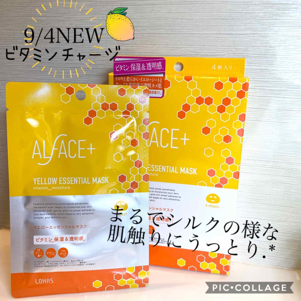 オルフェス イエローエッセンシャルマスク/ALFACE+/シートマスク・パックを使ったクチコミ(1枚目)